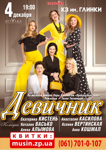 Девичник Девичник